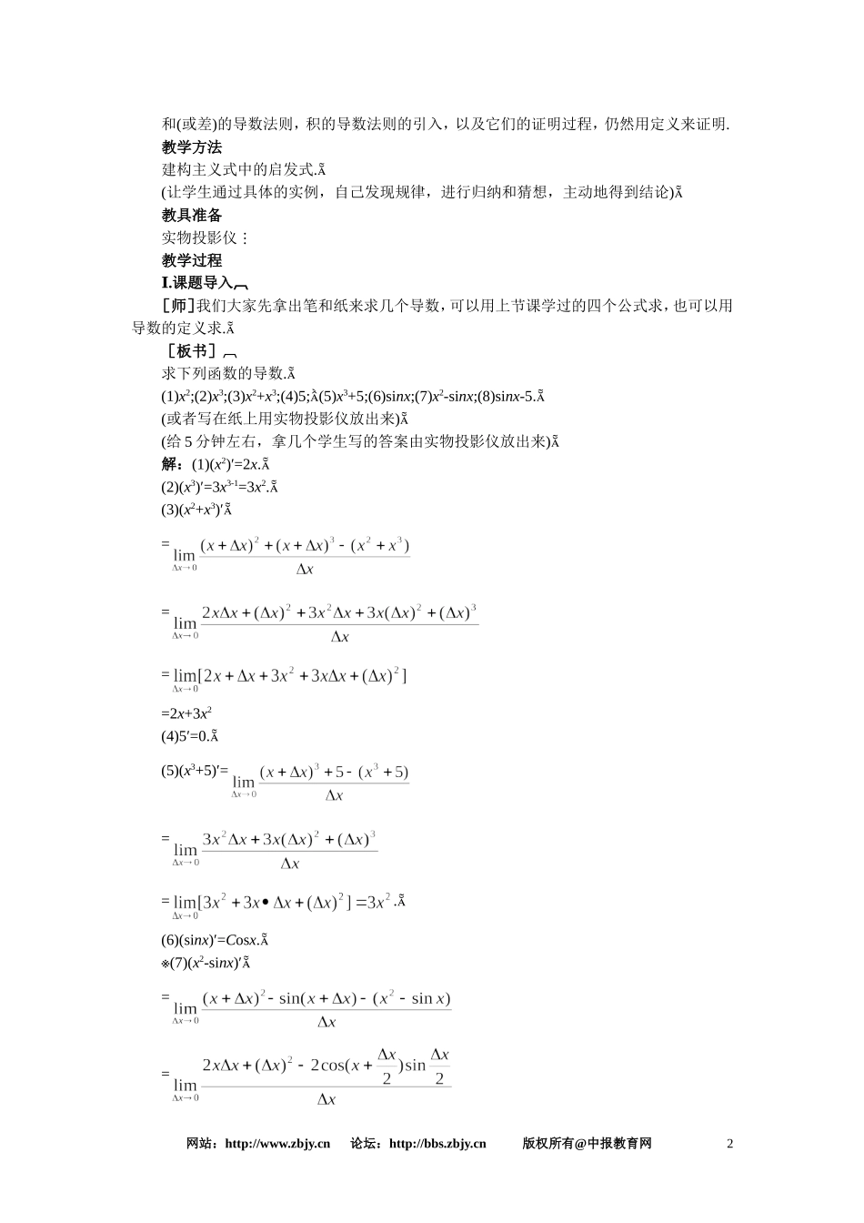 【精品】高三数学 3.3函数的和、差、积、商的导数(第一课时)大纲人教版选修_第2页