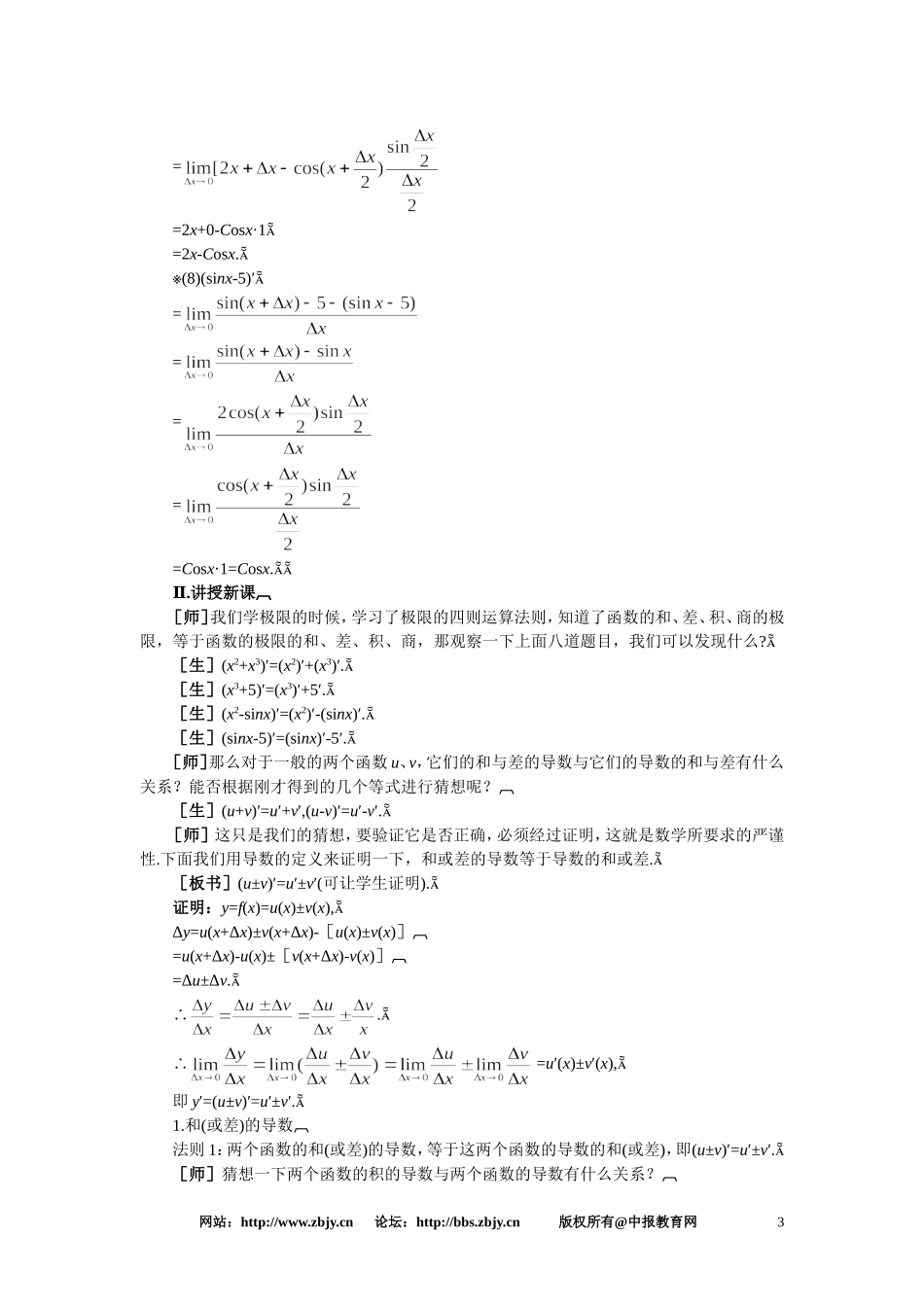 【精品】高三数学 3.3函数的和、差、积、商的导数(第一课时)大纲人教版选修_第3页