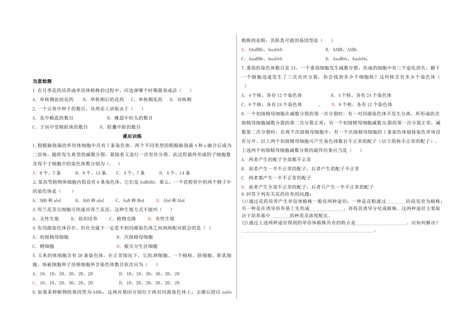 高中生物 3.2月季的花药培养学案 新人教版选修1-新人教版高二选修1生物学案_第2页