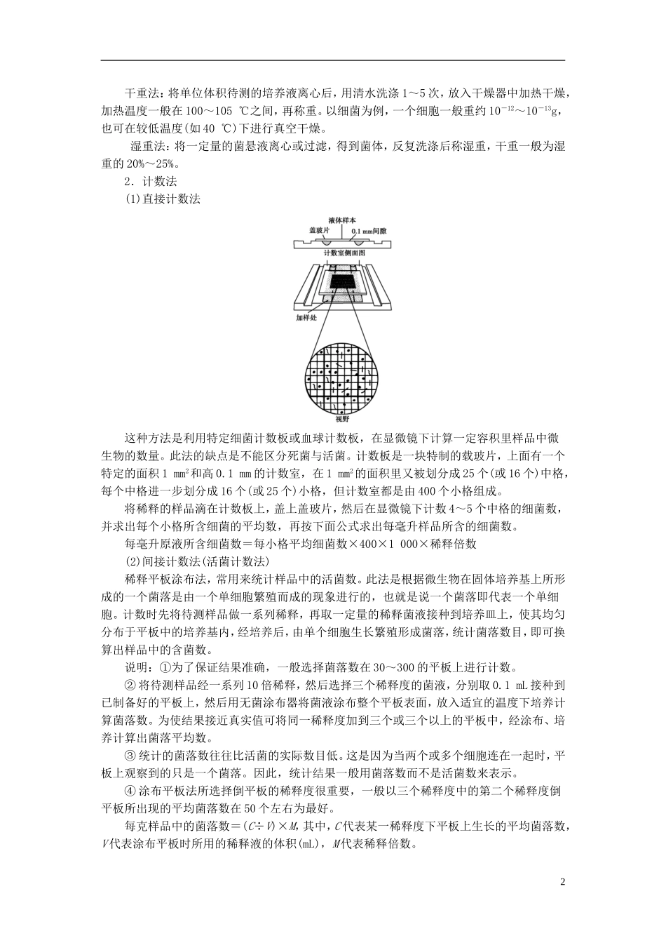 高中生物 第1章 微生物培养技术 第3节 测定微生物的数量学案 中图版选修1-中图版高二选修1生物学案_第2页