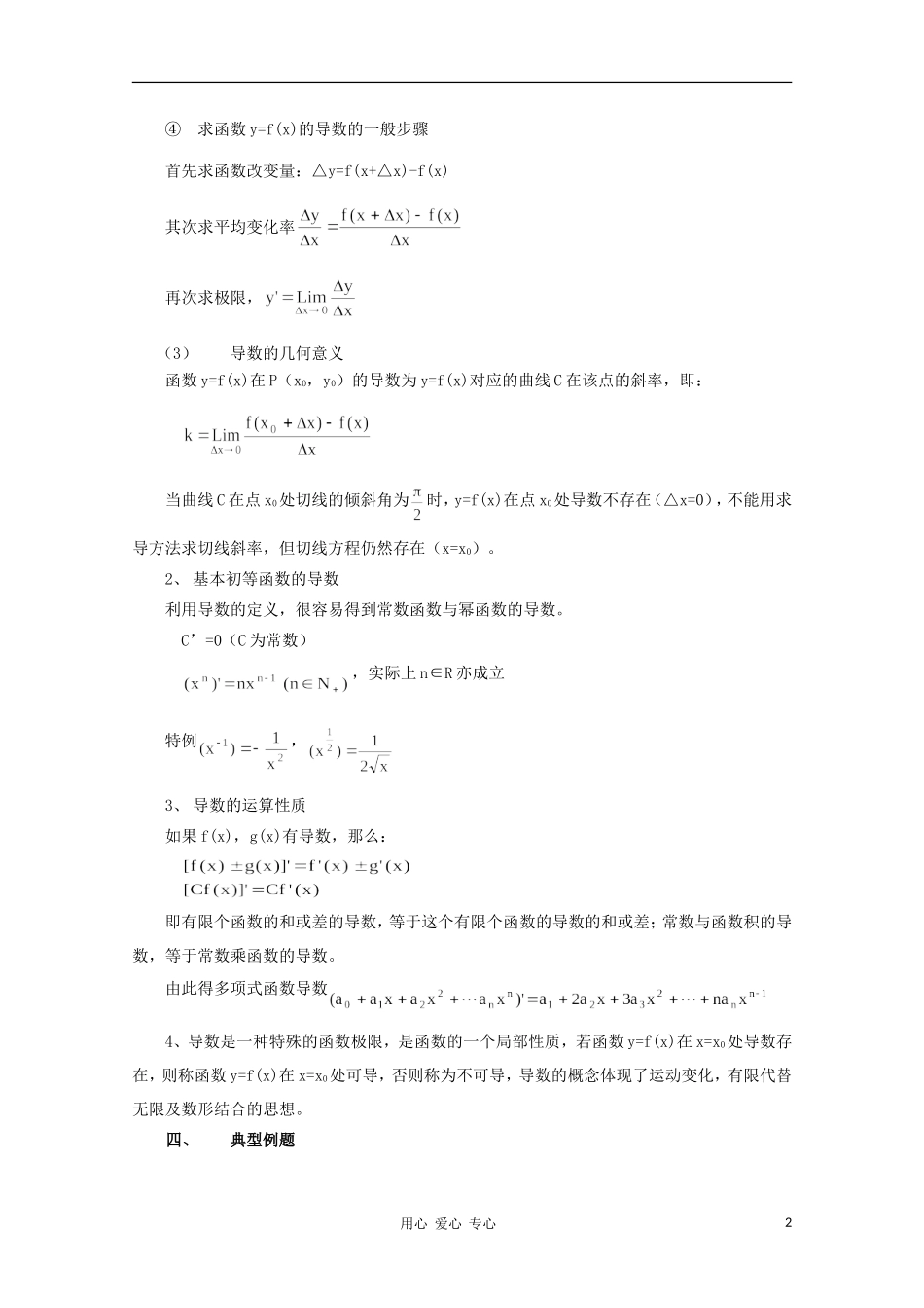 高三数学 导数的运算性质教案同步教案 新人教A版_第2页