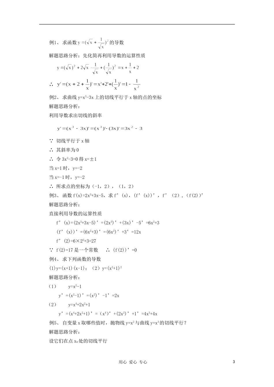 高三数学 导数的运算性质教案同步教案 新人教A版_第3页