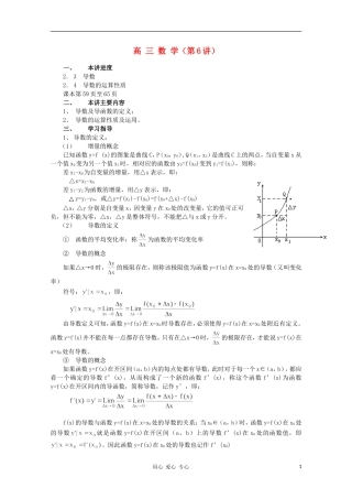 高三数学 导数的运算性质教案同步教案 新人教A版