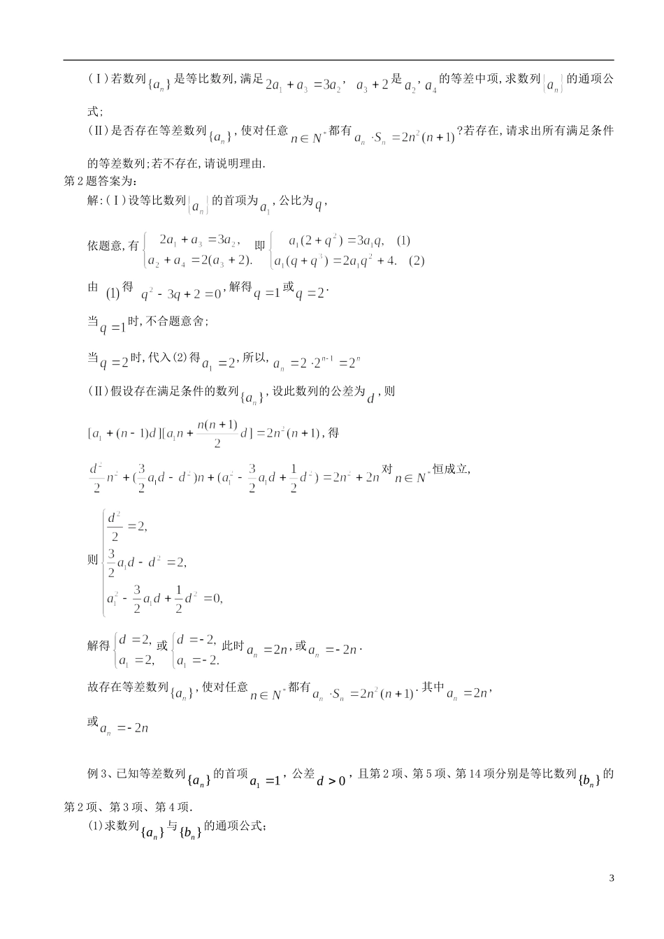 高考数学一轮复习 第九章 数列 第63课 等差、等比数列的综合问题教案-人教版高三全册数学教案_第3页