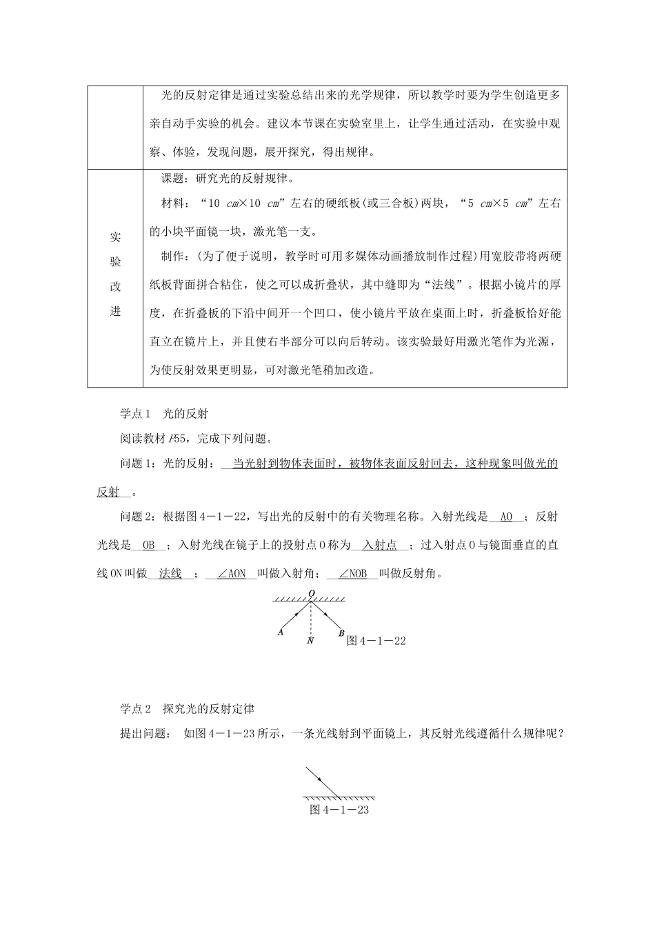 八年级物理全册 4.1光的反射（第2课时）教案 （新版）沪科版-（新版）沪科版初中八年级全册物理教案_第2页