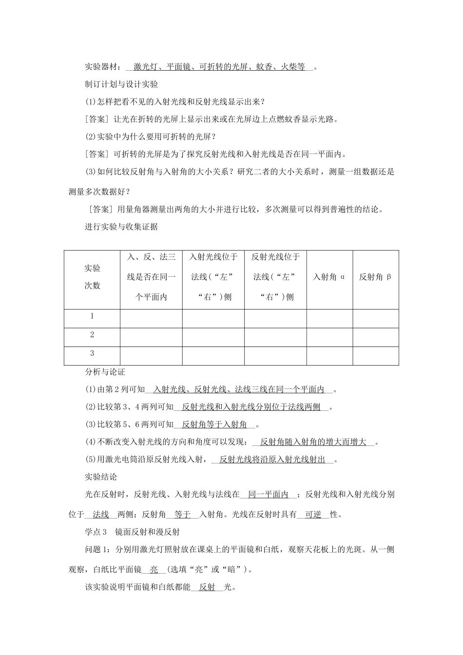 八年级物理全册 4.1光的反射（第2课时）教案 （新版）沪科版-（新版）沪科版初中八年级全册物理教案_第3页