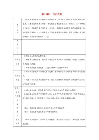 八年级物理全册 4.1光的反射（第2课时）教案 （新版）沪科版-（新版）沪科版初中八年级全册物理教案