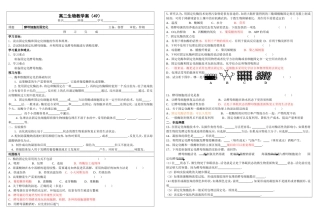 高二生物学案49 酵母细胞的固定化