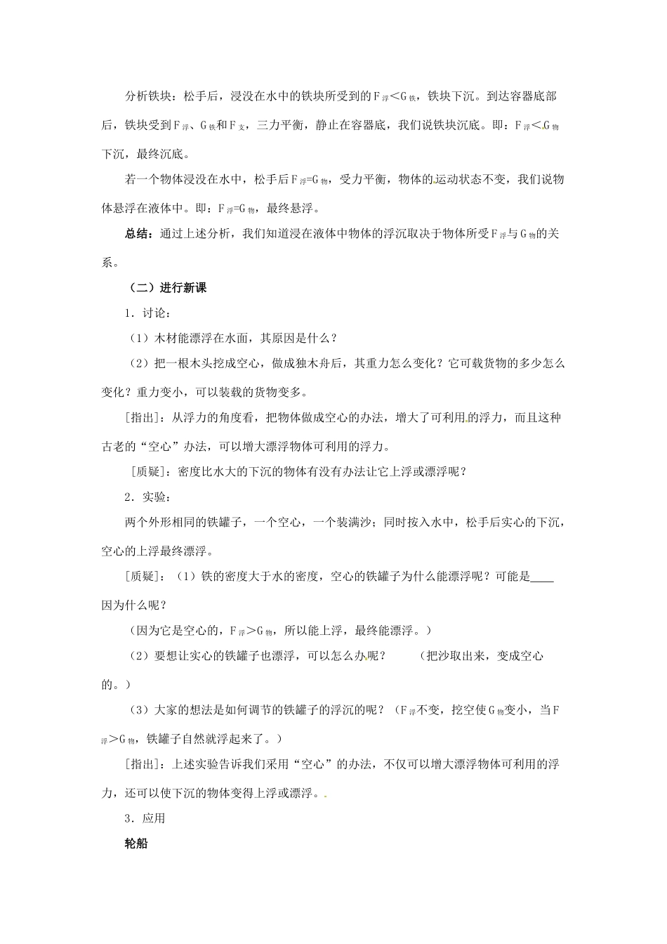 八年级物理下册 第十章 第3节《物体的沉浮条件及应用》教案 （新版）新人教版_第2页