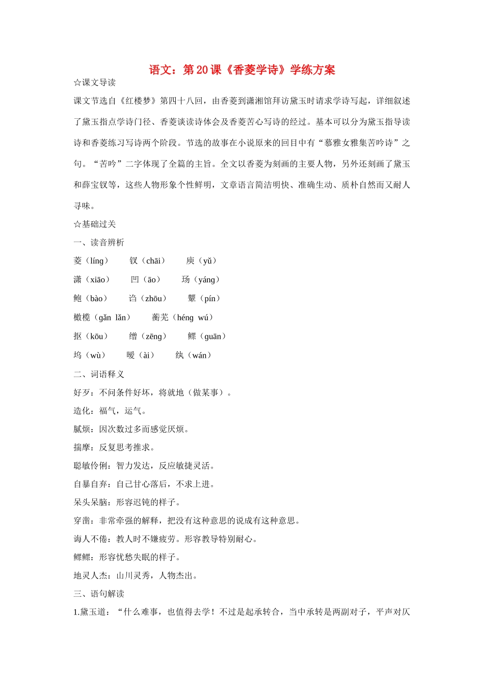 《香菱学诗》教案4_第1页