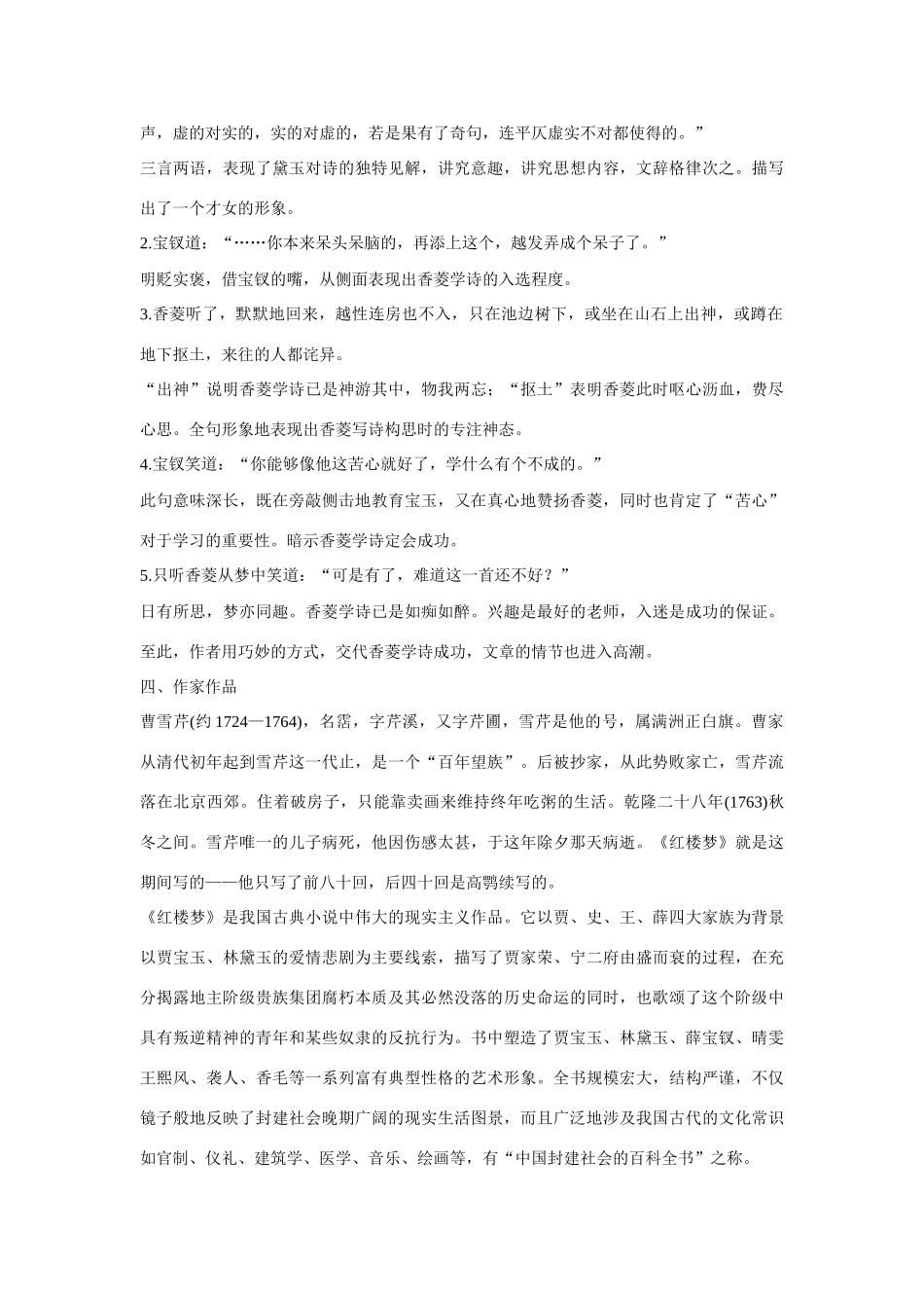 《香菱学诗》教案4_第2页
