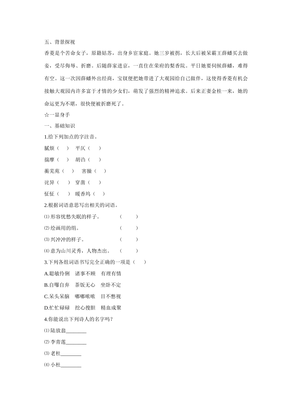 《香菱学诗》教案4_第3页