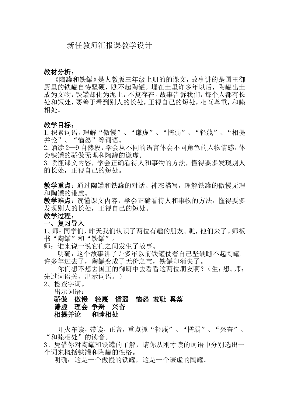 陶罐和铁罐的教学设计_第1页