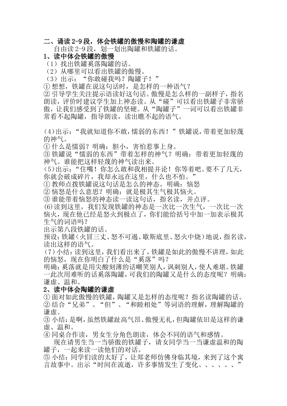 陶罐和铁罐的教学设计_第2页