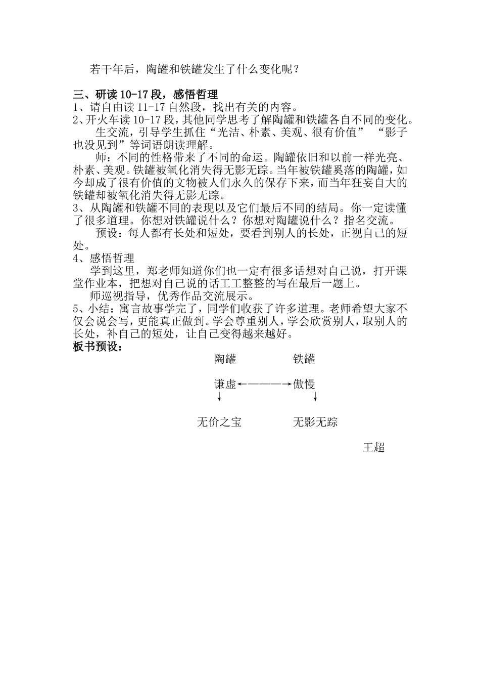 陶罐和铁罐的教学设计_第3页