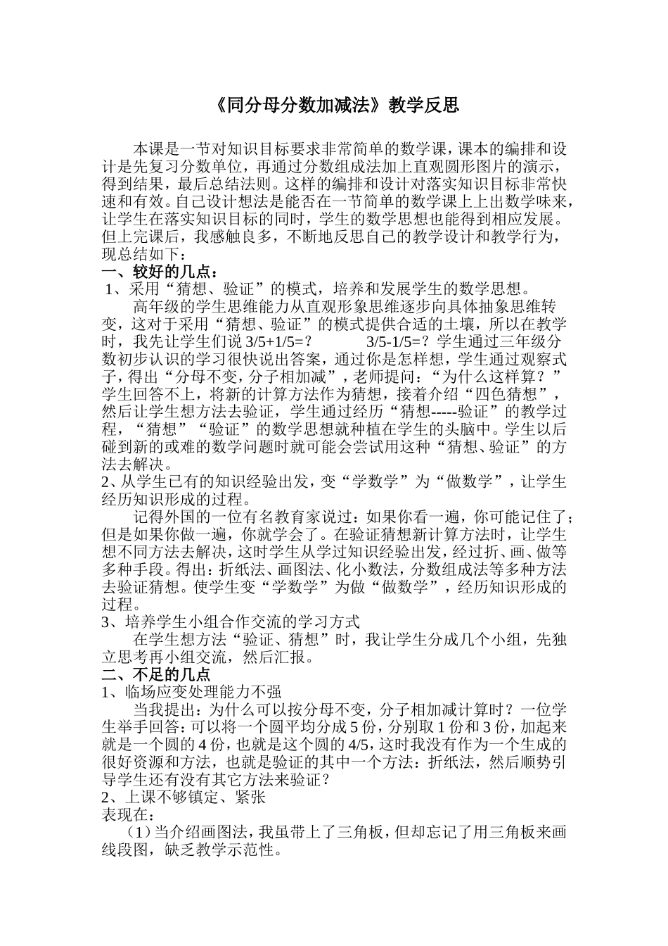 同分母分数加减法教学反思_第1页