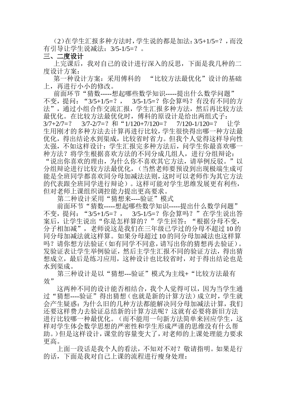 同分母分数加减法教学反思_第2页