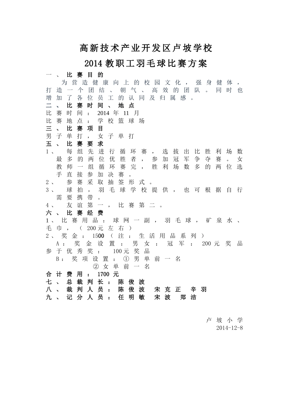 第一届教职工羽毛球比赛方案_第1页