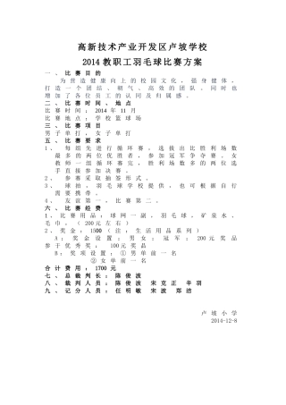 第一届教职工羽毛球比赛方案
