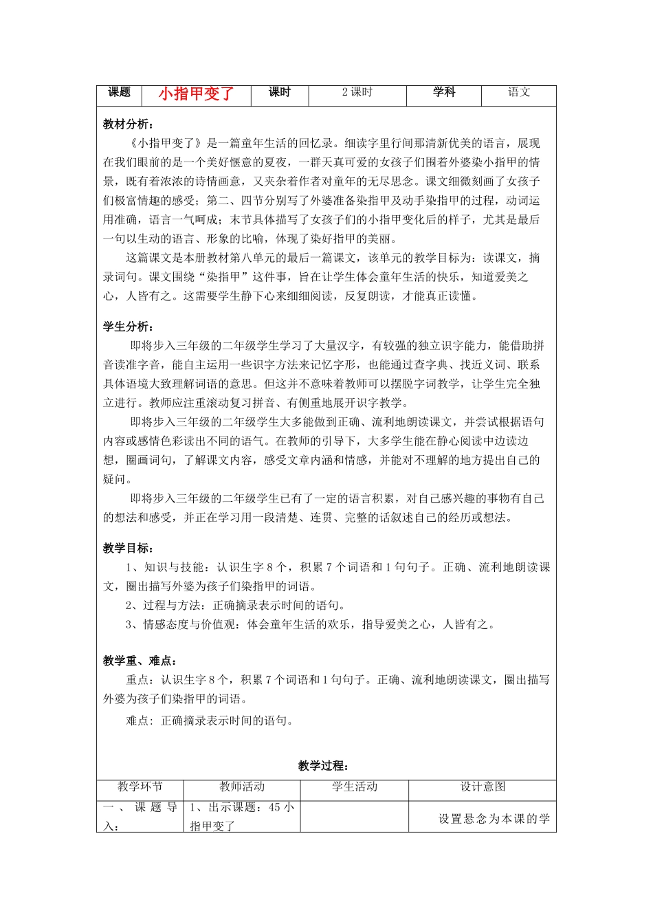 春二年级语文下册《小指甲变了》教案 沪教版-沪教版小学二年级下册语文教案_第1页