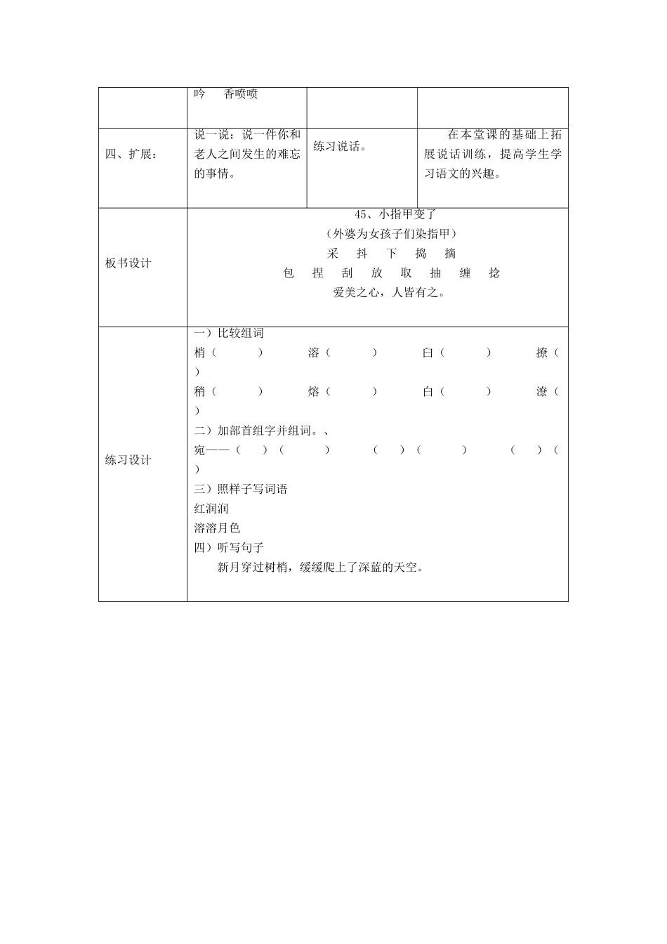 春二年级语文下册《小指甲变了》教案 沪教版-沪教版小学二年级下册语文教案_第3页