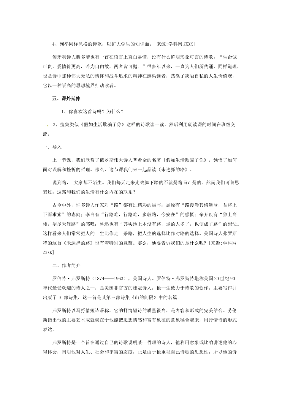 七年级语文下4 《诗两首》教案3人教版_第3页