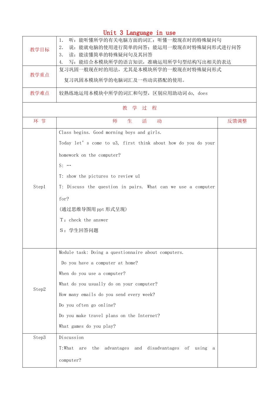 天津市静海县沿庄镇度七年级英语上册 Module 7 Computers Unit 3 Language in use教案 （新版）外研版-（新版）外研版初中七年级上册英语教案_第1页