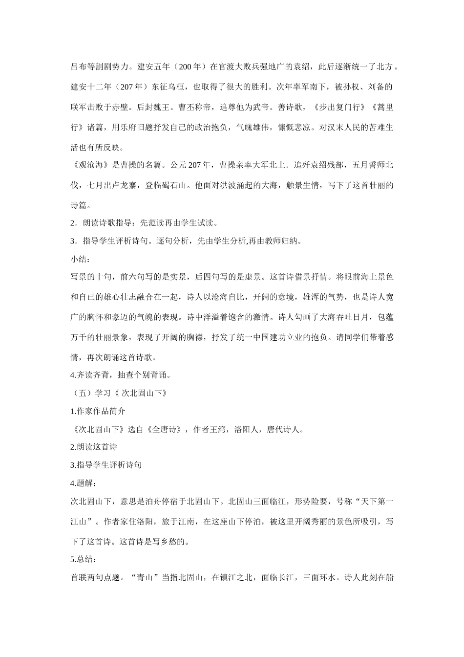 《古代诗歌五首》教案1_第2页