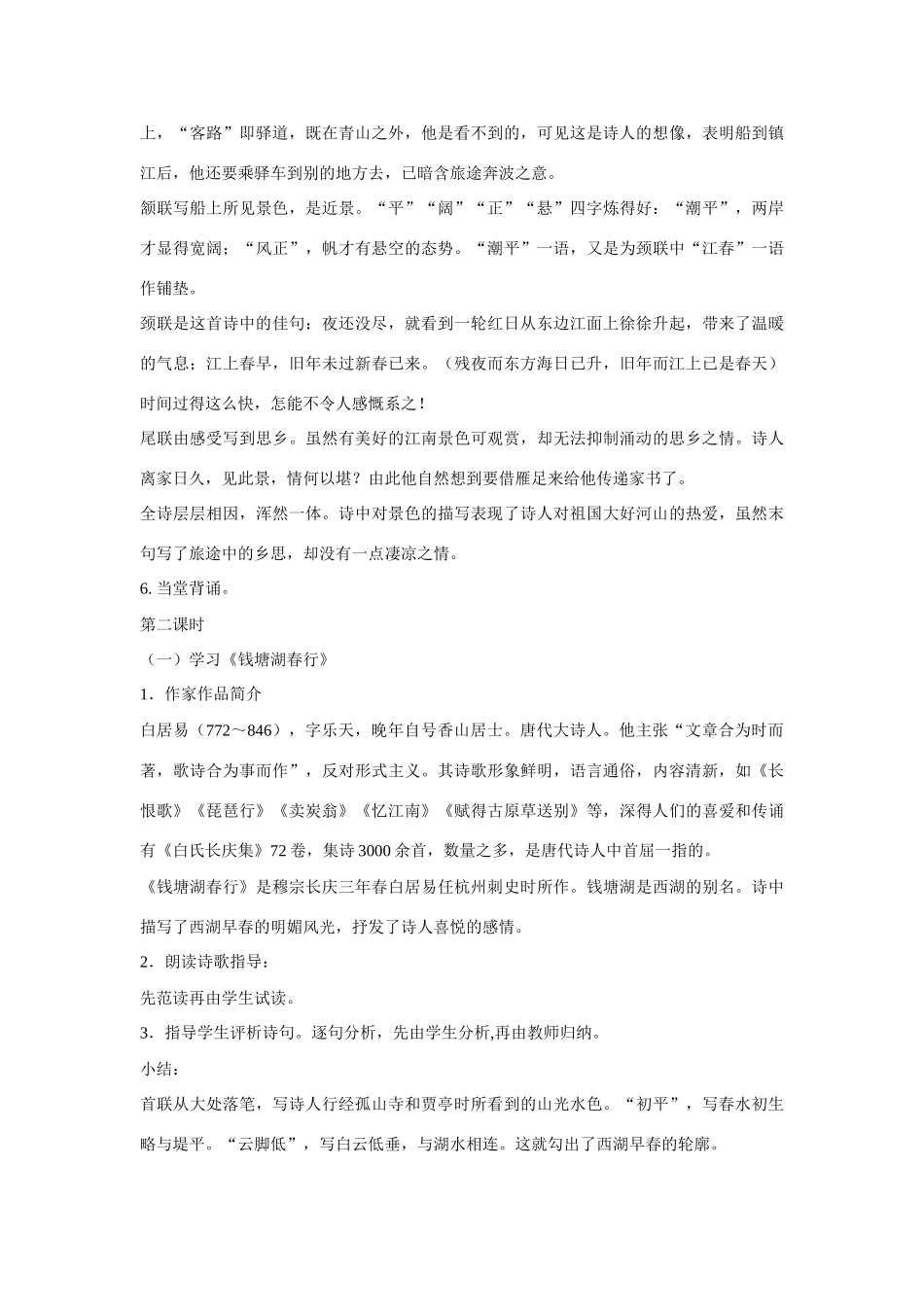 《古代诗歌五首》教案1_第3页