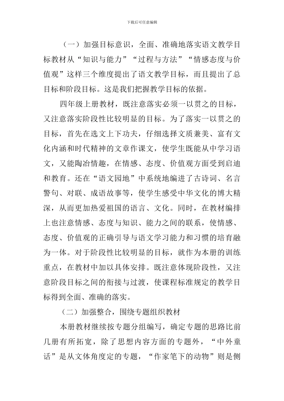 长春版语文四年级教学计划_第3页