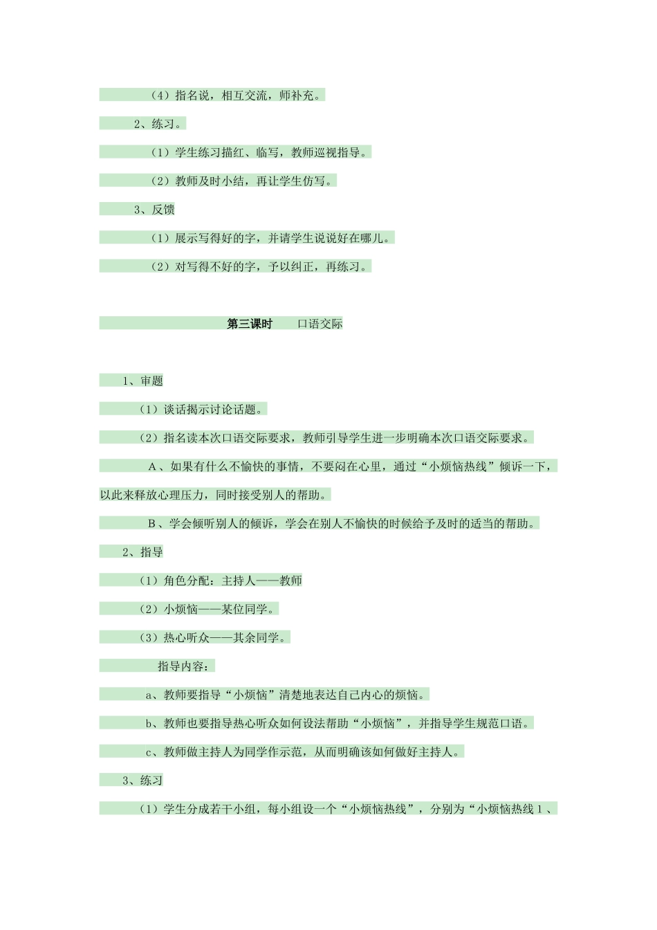 春四年级语文下册 第七单元 练习7教案1 苏教版-苏教版小学四年级下册语文教案_第3页