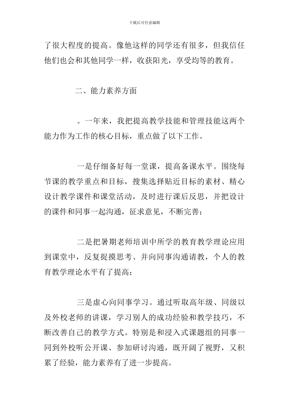 优选教师述职德能勤绩廉报告通用5篇_第2页