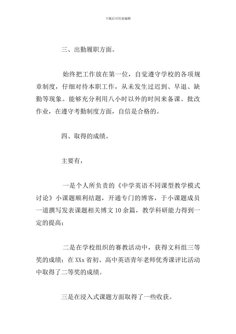 优选教师述职德能勤绩廉报告通用5篇_第3页