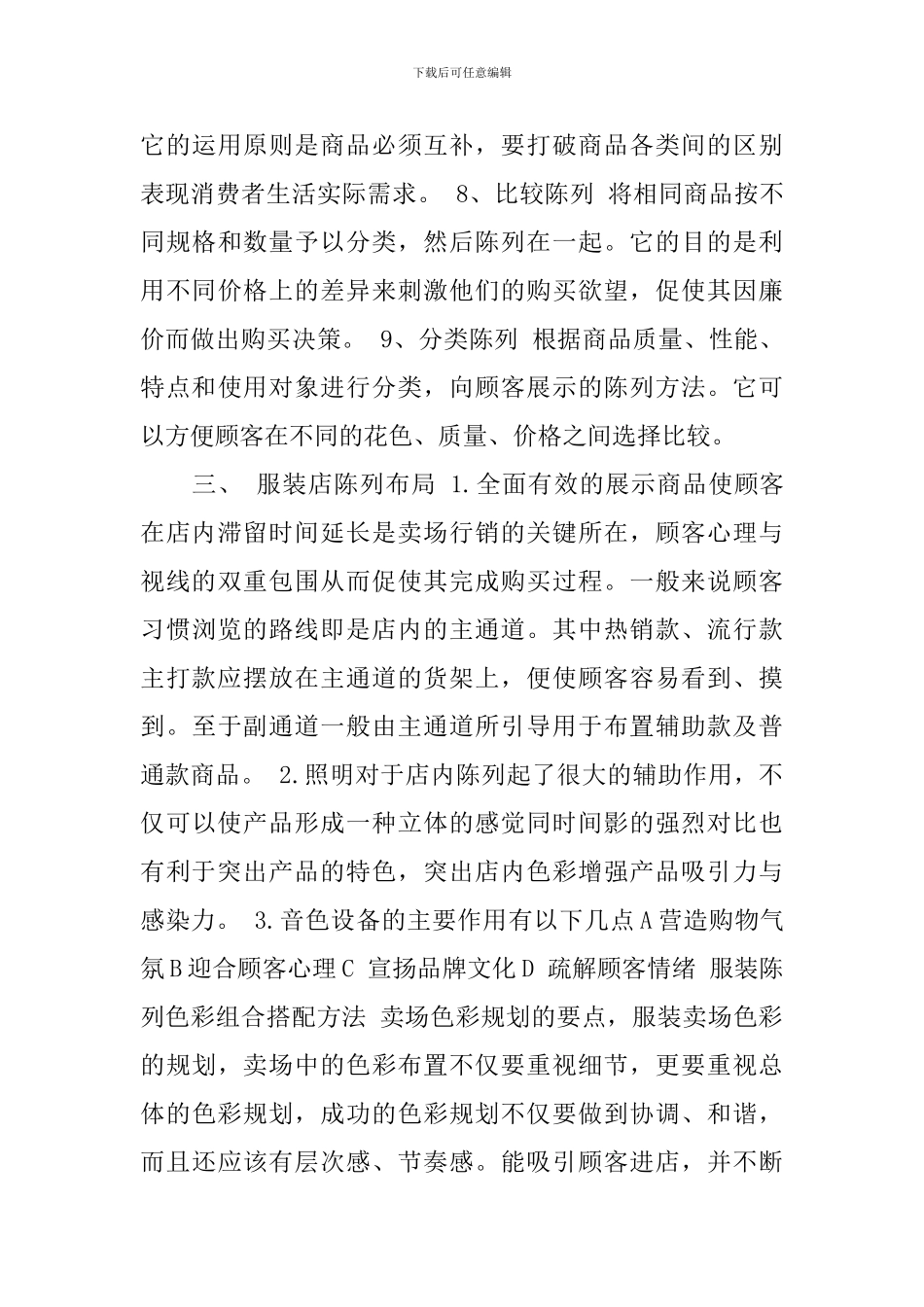 服装陈列学习心得_第3页
