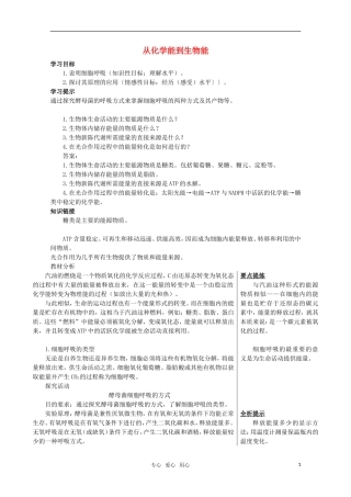 高中生物 《从化学能到生物能》学案1 中图版必修1