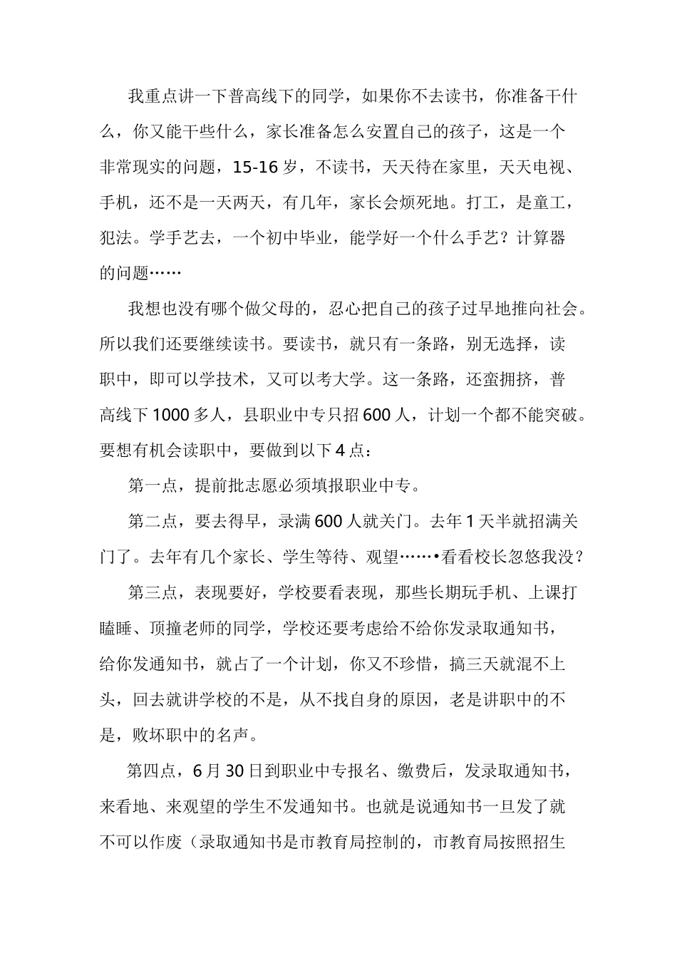 [2020最新整理]志愿填报家长会发言稿-优秀范文_第2页