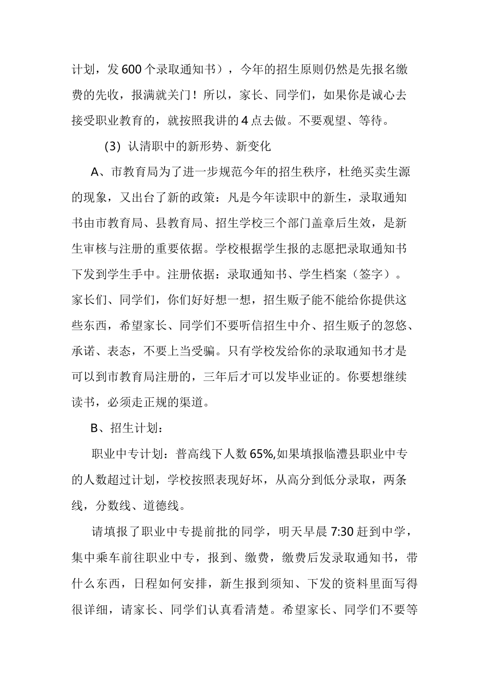 [2020最新整理]志愿填报家长会发言稿-优秀范文_第3页