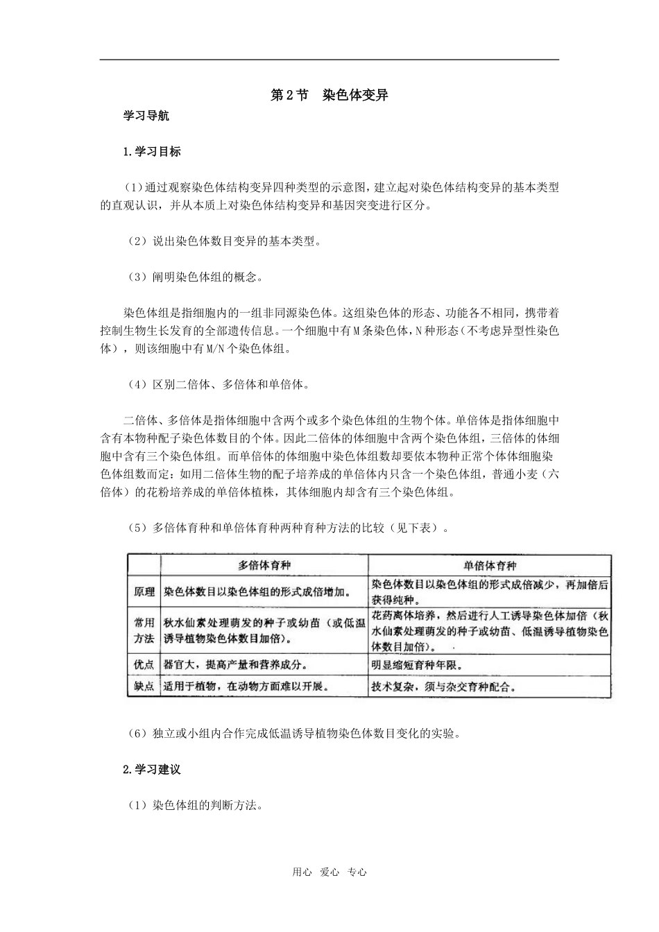 第2节　染色体变异_第1页