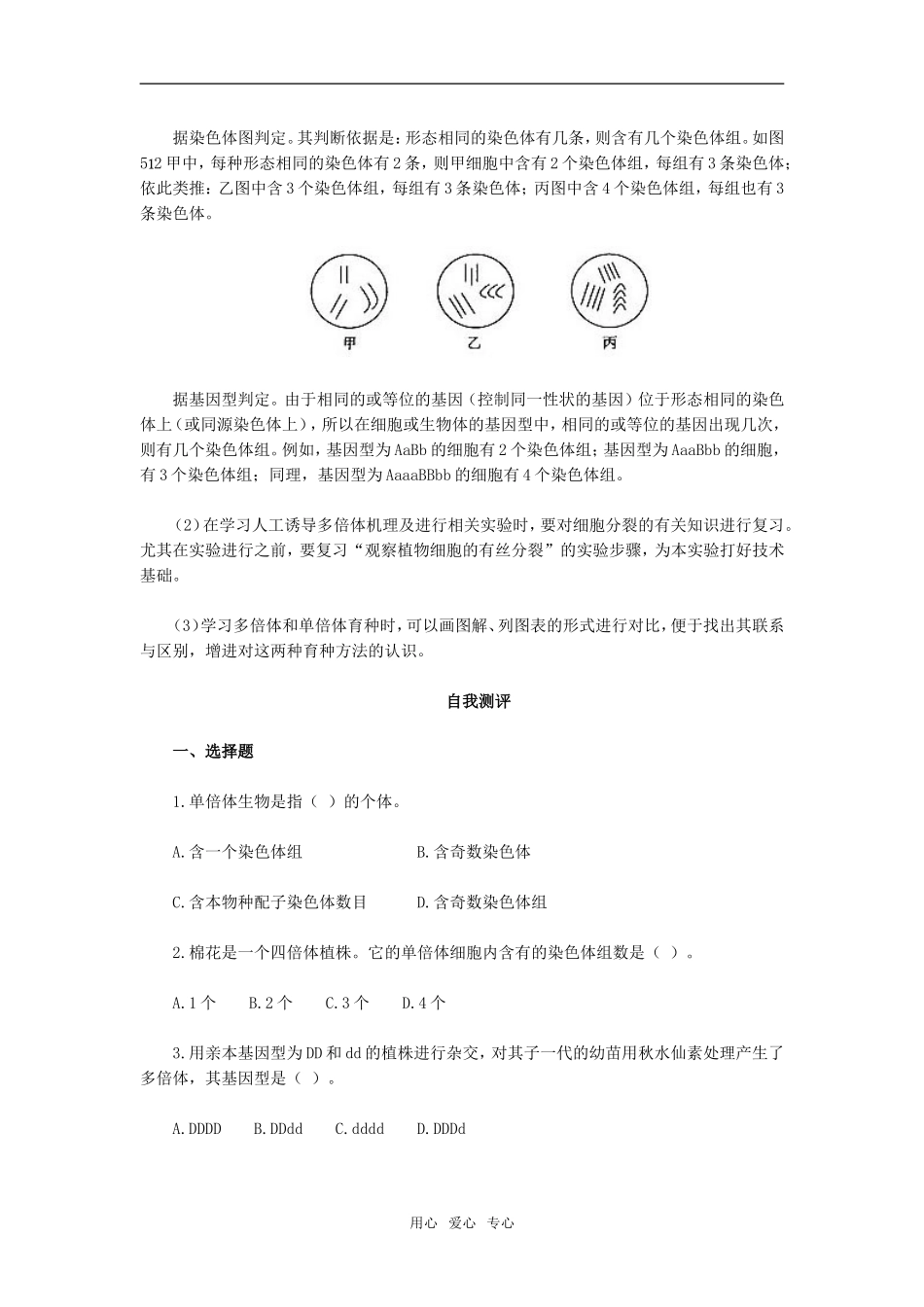 第2节　染色体变异_第2页