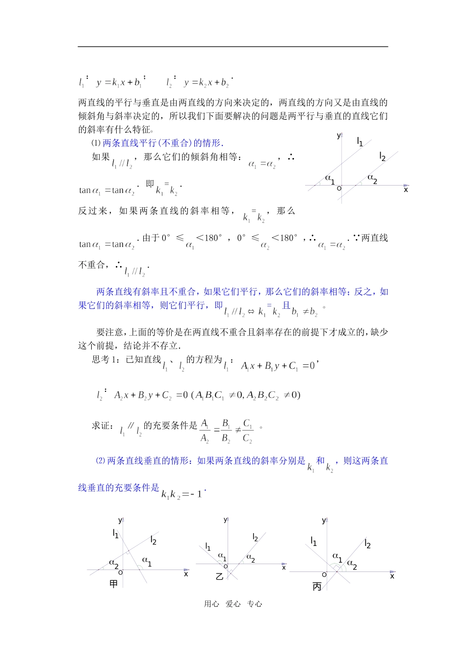 高三数学下7.3两条直线的位置关系教案_第2页