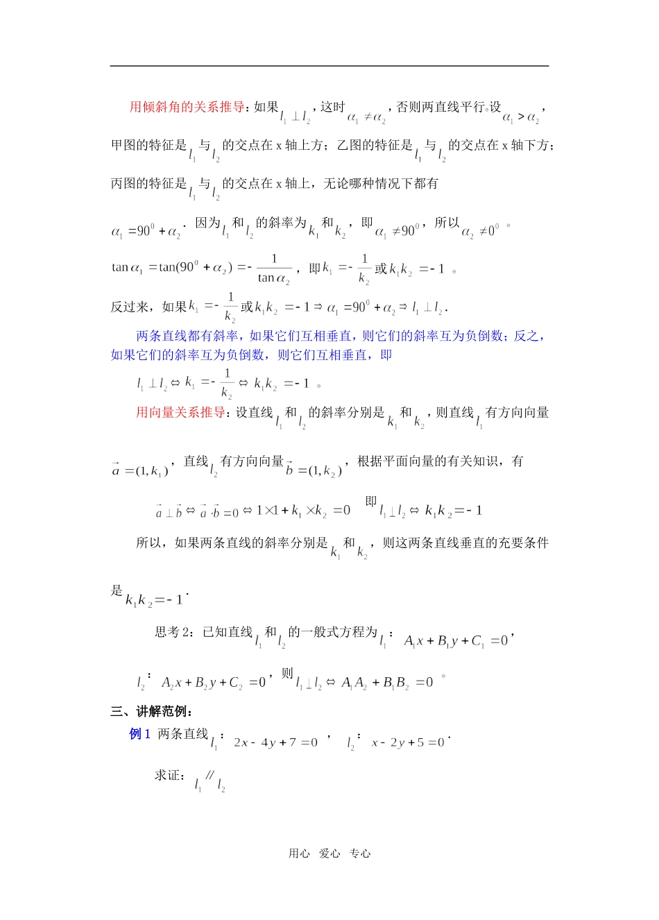 高三数学下7.3两条直线的位置关系教案_第3页