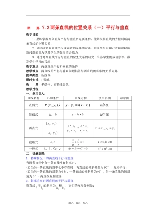 高三数学下7.3两条直线的位置关系教案