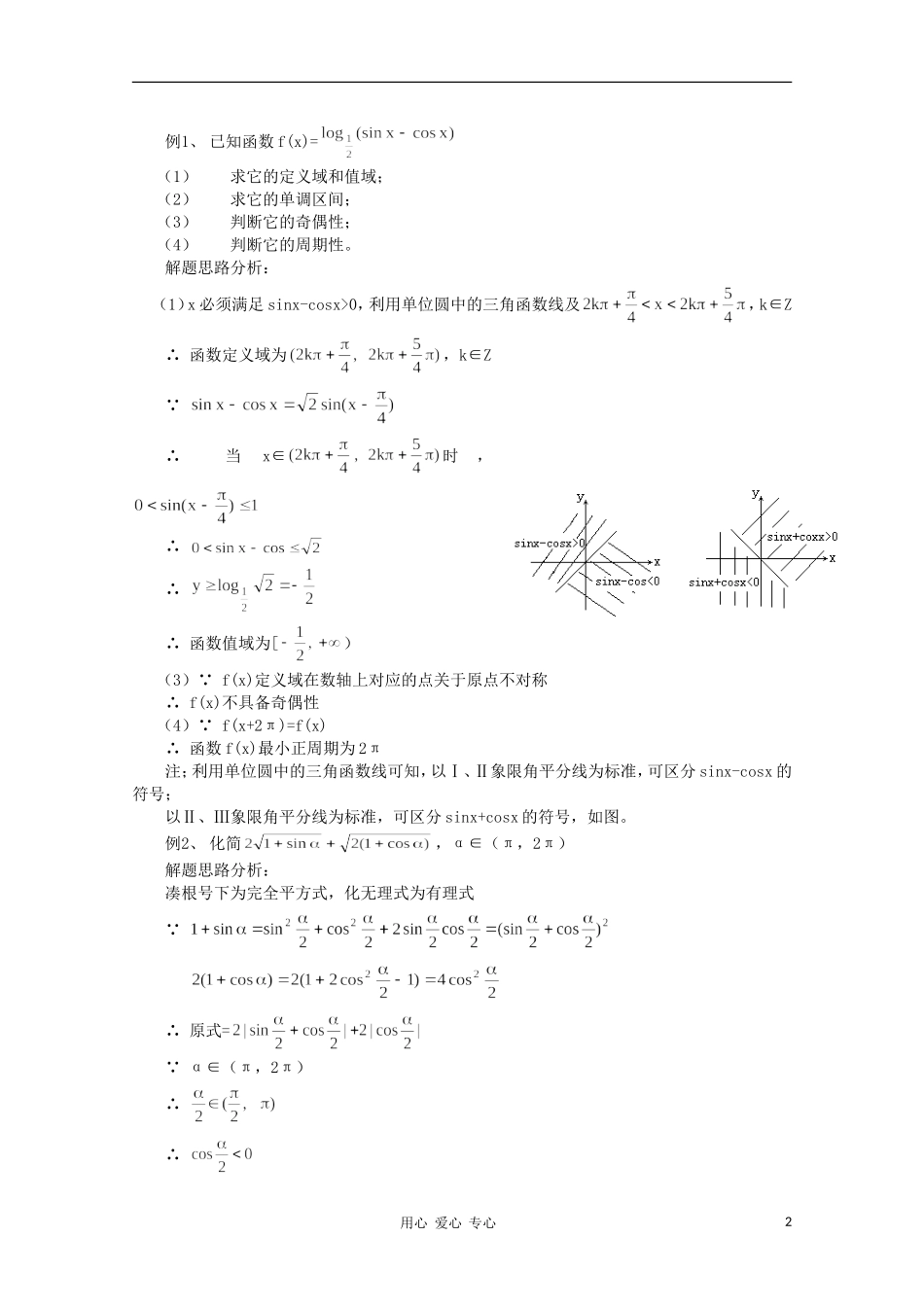高三数学《三角函数》复习教案 新人教A版_第2页