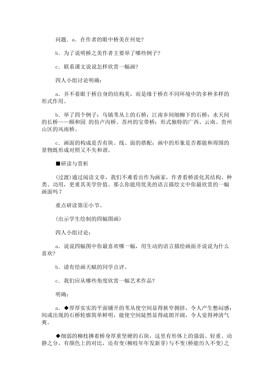 《桥之美》教案4_第2页