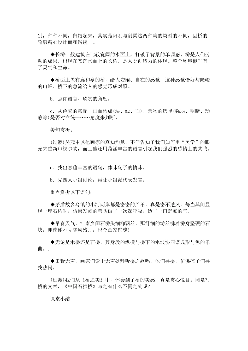 《桥之美》教案4_第3页