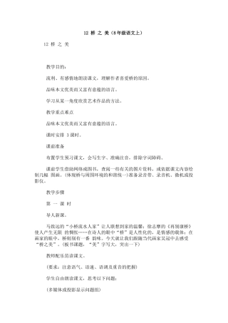 《桥之美》教案4