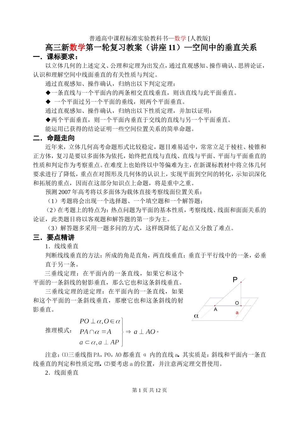 第11讲 空间中的垂直关系_第1页