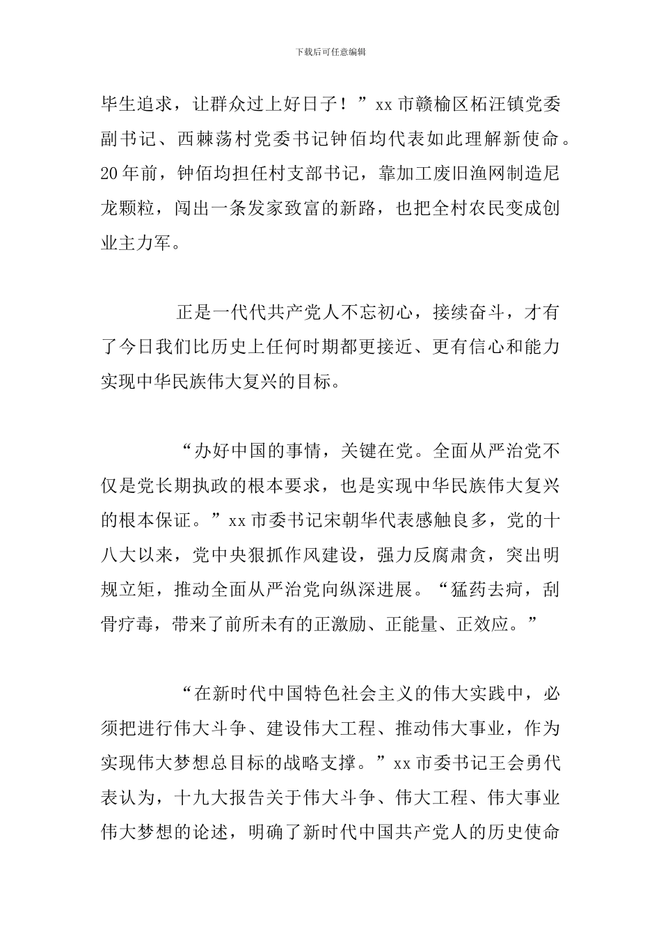 关于党员学习新时代新气象心得体会_第2页