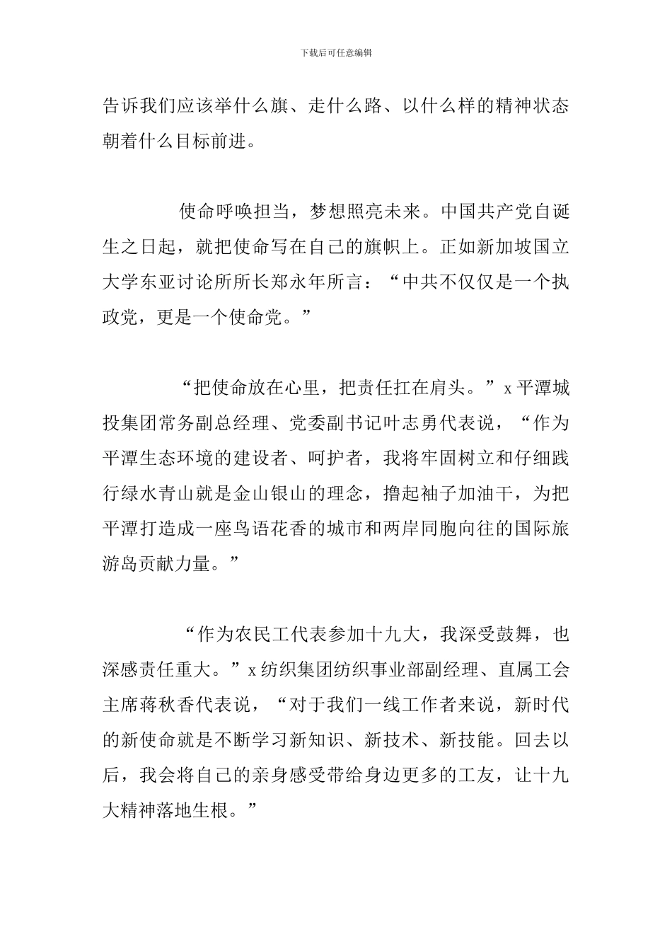关于党员学习新时代新气象心得体会_第3页