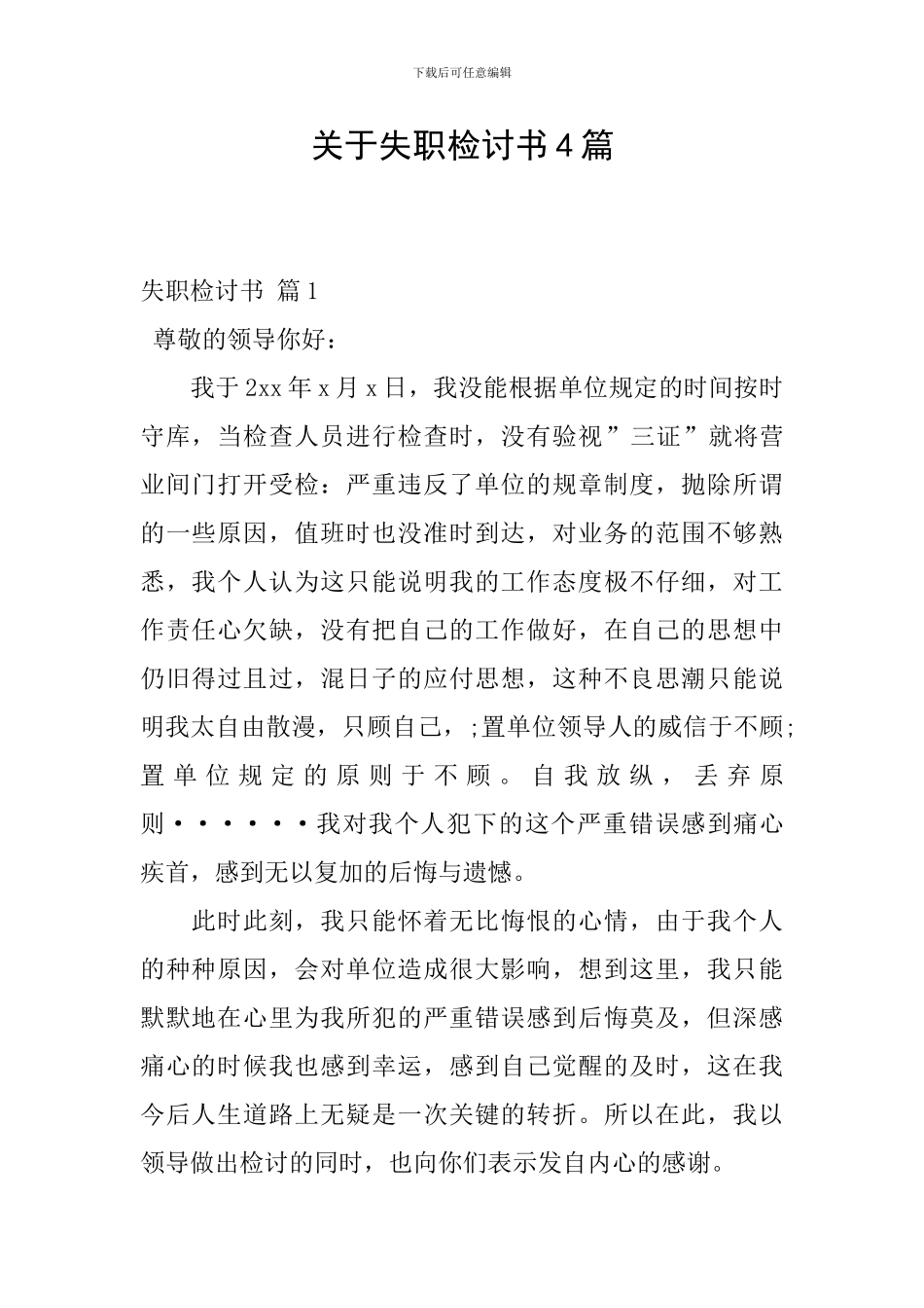 关于失职检讨书4篇_第1页